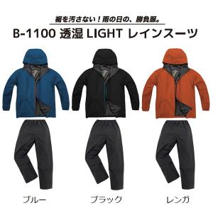 レインウェア メンズ 上下 セット 弘進ゴム レイングランド2 H0206