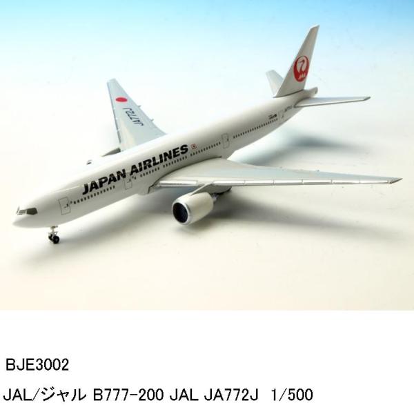 国際貿易BJE3002JAL/ジャル/日本航空B777-200JALJA772J1/500旅客機【お...