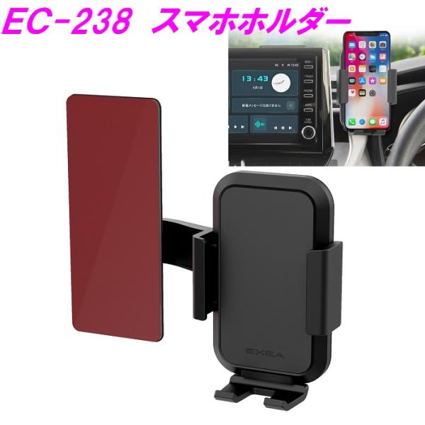 星光産業　EC-238　スマホホルダー センターディスプレイ EC238【アクセサリー カー用品　ク...