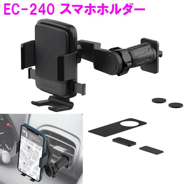 星光産業　EC-240　スマホホルダー EC240【アクセサリー カー用品　クリップ取付　IPHON...