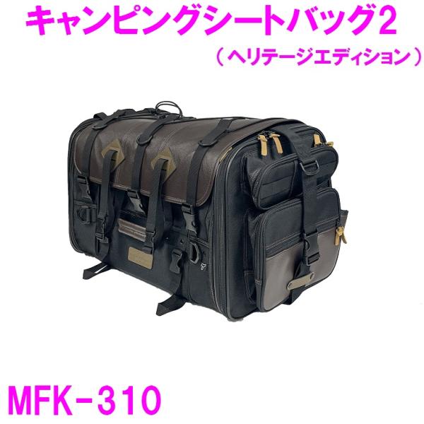 タナックス　MFK-310 キャンピングシートバッグ2 ヘリテージエディション【お取り寄せ商品】