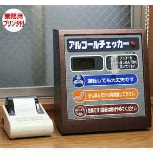 【予約順発送】アルコールチェッカー　プリンターセット　AC-007ST AC007 AC-007 アルコール検査器 業務用 【送料無料(沖縄・離島を除く)】【代引き不可】