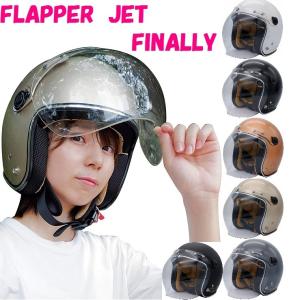 バイク ジェットヘルメット  ダムトラックス フラッパージェットファイナリー FLAPPER JET FINALLY