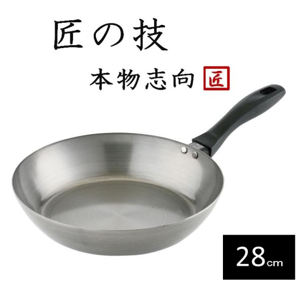 藤田金属　SUITO BRAND　064109　匠の技　鉄フライパン　28cm　鉄　フライパン　HI...