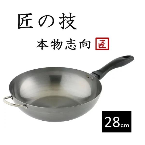 鉄鍋　藤田金属　SUITO BRAND　064604　匠の技　鉄いため鍋　28cm　IH対応　本格　...