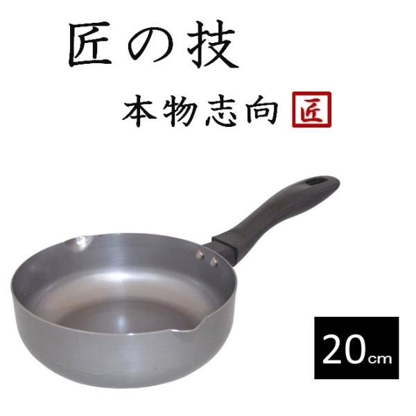 鉄　フライパン　藤田金属　SUITO BRAND　匠の技シリーズ　066202　匠の技　おなべのよう...