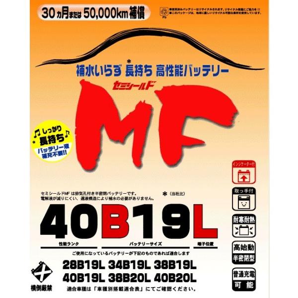 ブロードnew MF 40B19L　セミシールドMFバッテリー　国産車用【メーカー直送】【BROAD...