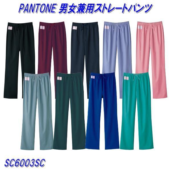 FOLKフォークPANTONE(パントン)6003SC男女兼用ストレートパンツ全9色