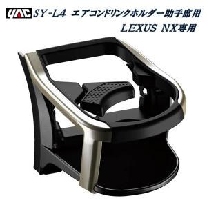 レクサス NX/RC/IS 純正アルミ加飾カップホルダープレート 2個