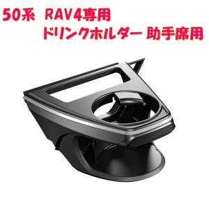 槌屋ヤック SY-RA2 RAV4 50系 専用 ドリンクホ ルダー　助手席用 50系/MXAA/AXA H50系｜shinmiraisouzou