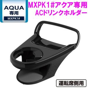 槌屋ヤック SY-A14 アクア (MXPK1＃) 専用 エアコンドリンク