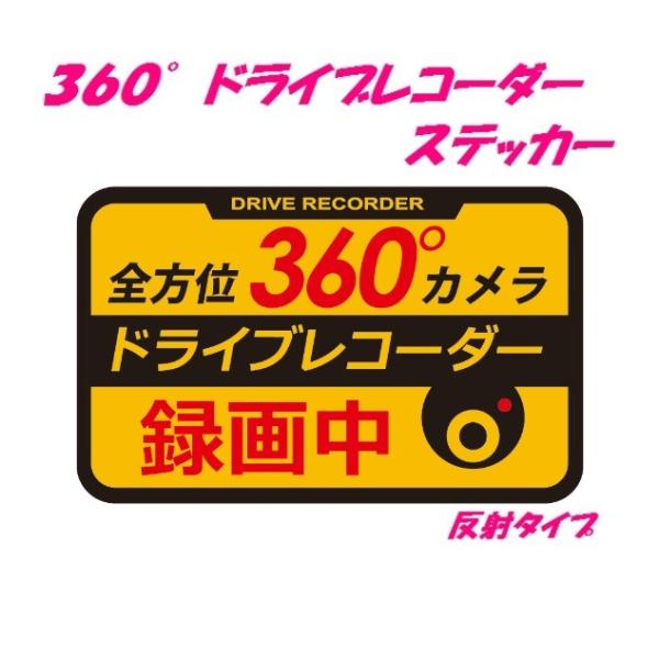 【ネコポス対応品】槌屋ヤック　YAC　SF-32　360°ドライブレコーダーステッカー　反射【お取り...