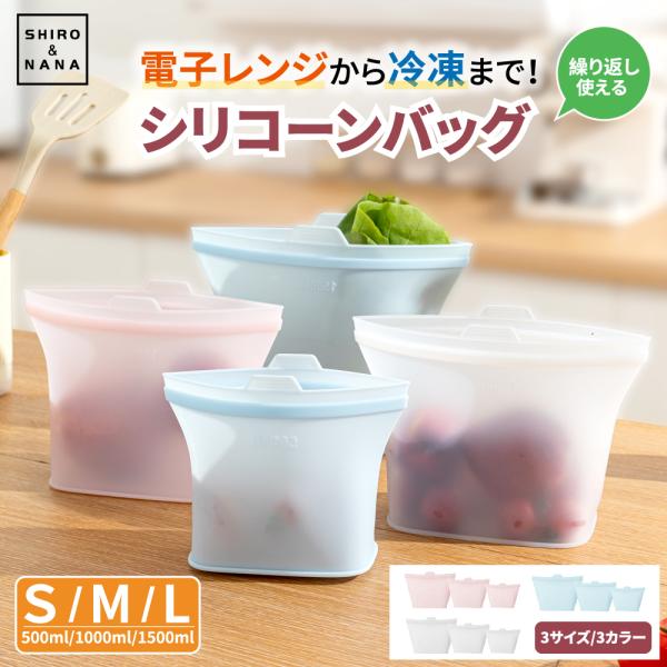 「3点セットSML」シリコーン保存バッグ シリコーンバッグ シリコンバッグ シリコン保存袋 保存袋 ...