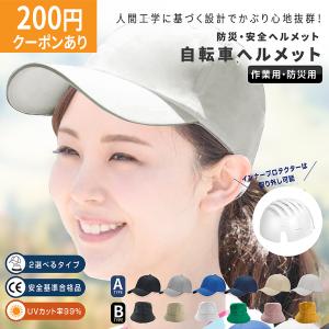 自転車ヘルメット 自転車 ヘルメット保護帽子 帽子型ヘルメット