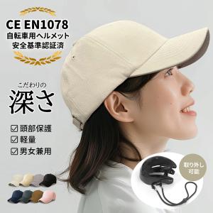 ヘルメット ファッションヘルメット キャップ型ヘルメット