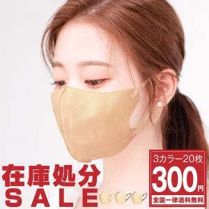 マスク 薄手 夏用 熱中症対策 紫外線対策カラーマスク 不織布 20枚 小顔マスク 立体 血色マスク 蒸れない バイカラー　cl20　