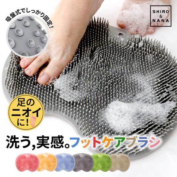 フットブラシ 足裏ブラシ バス用品 フットケアブラシ 足洗いマット 足裏ブラシ o足裏ケア 足洗い ...