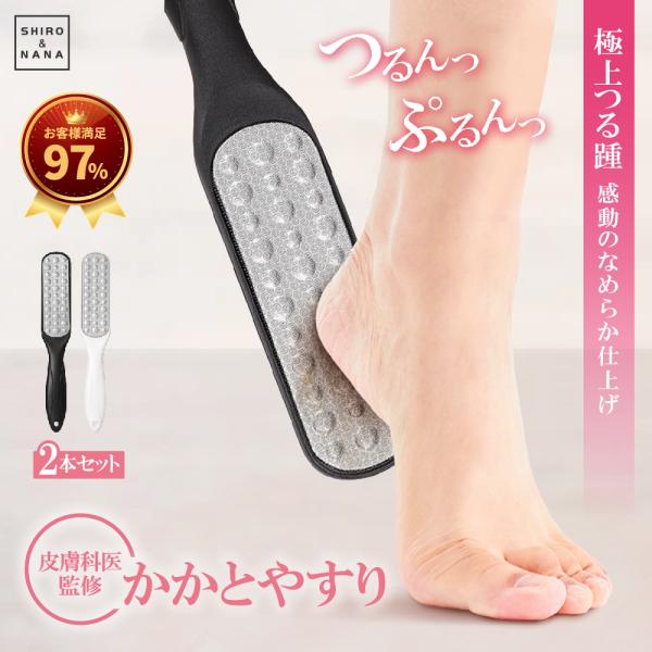 「２本セット」かかと 角質除去 足 やすり かかとケア 2個セット 角質 角質ケア 足裏 削る ガサ...