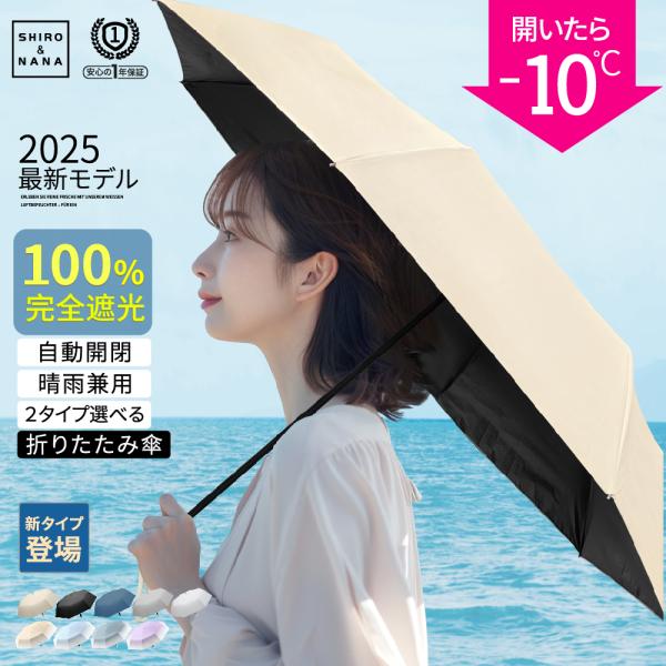 日傘 折りたたみ 傘 完全遮光 自動開閉 UV対策 逆折り式 折り畳み傘 8本骨 uvカット 紫外線...