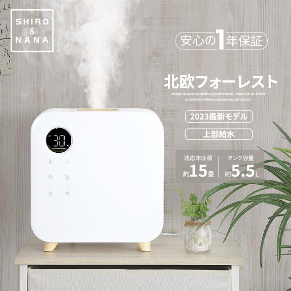 ＼今だけ1000円OFF／加湿器 超音波式 5.5L大容量 3段階 省エネ 北欧 加湿機 卓上 上部...