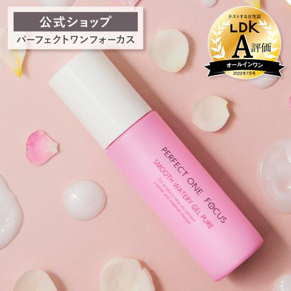 オールインワン ジェル ゲル 敏感肌 低刺激 無添加 パーフェクトワンフォーカス スムースウォータリ...