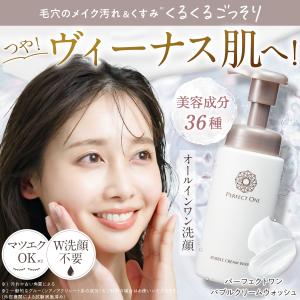 毛穴ケア パーフェクトワン バブルクリームウォ...の詳細画像1