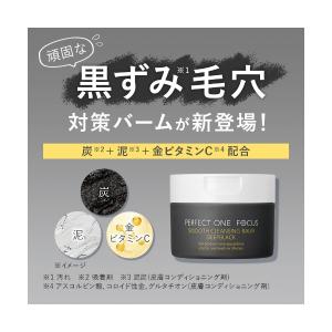 毛穴 角栓 ビタミン パーフェクトワンフォーカ...の詳細画像3