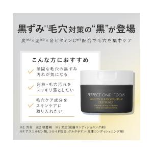 毛穴 角栓 ビタミン パーフェクトワンフォーカ...の詳細画像4