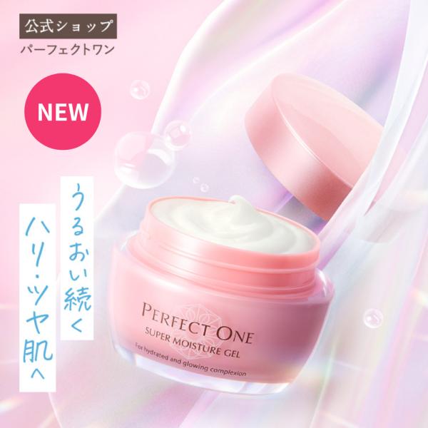 リニューアル オールインワンジェル パーフェクトワン スーパーモイスチャージェル 50g 化粧水 乳...