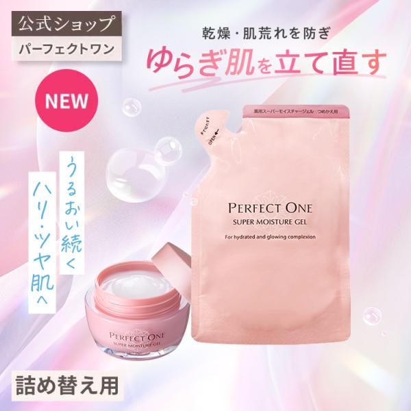 リニューアル 新日本製薬公式 オールインワンジェル パーフェクトワン スーパーモイスチャージェル 詰...