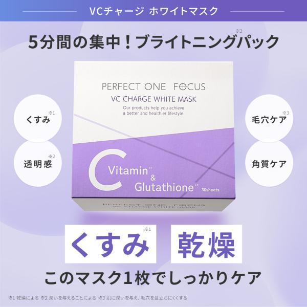 フェイスマスク 30枚入 大容量 新日本製薬公式 パーフェクトワンフォーカス VCチャージ ホワイト...