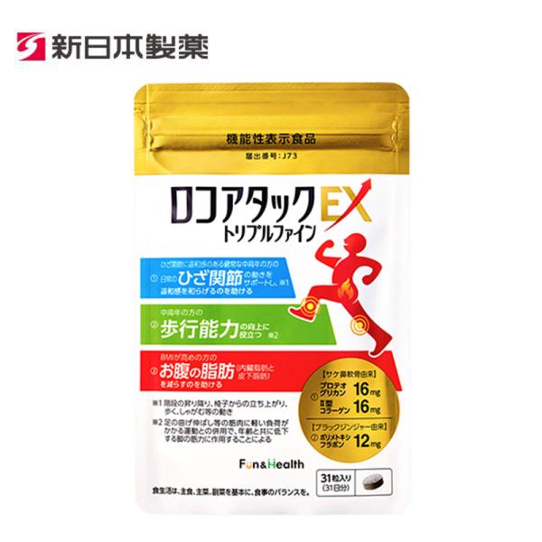 リニューアル ロコアタックＥＸ 新日本製薬 公式 機能性表示食品 サケ軟骨由来非変性II型コラ ーゲ...