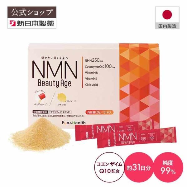 【新日本製薬公式】NMN Beauty Age 31日分 1包250mg レモン風味 サプリ サプリ...