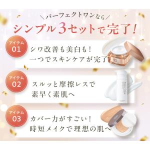スタートセット パーフェクトワン 薬用リンクル...の詳細画像1