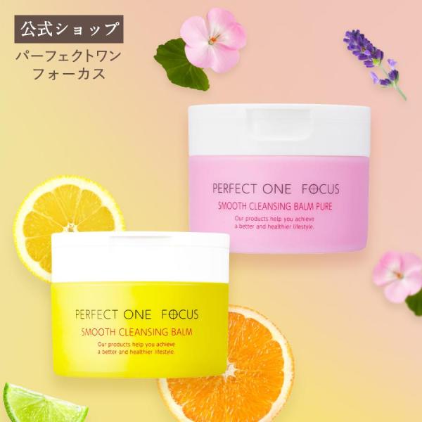 パーフェクトワンフォーカス【リニューアル品】スムースクレンジングバーム・スムースクレンジングバーム ...