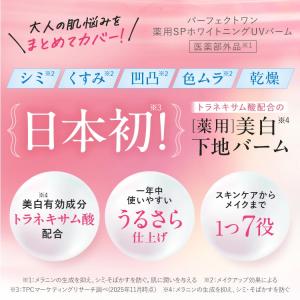 日焼け止め 化粧下地 美白 バーム下地 パーフ...の詳細画像2
