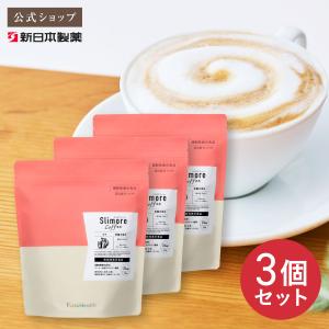 体重ケアコーヒーラテ 血糖値 減少をサポート 新日本製薬公式 スリモアコーヒーラテ 3個セット Slimore Coffee latte 機能性表示食品 クロロゲン酸 爆買