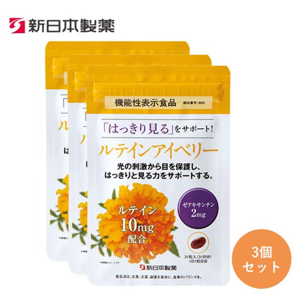 新日本製薬 公式 ルテインアイベリー 3個セット β-カロテン 機能性表示食品 ルテイン ビルベリー...