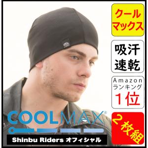 バイク ヘルメット インナーキャップ Coolmax ２枚組 ニットキャップ タイプ Shinobu Riders ヘルメットインナー 冷感 インナー 帽子 Sr 050 Shinobu Riders Official Shop 通販 Yahoo ショッピング