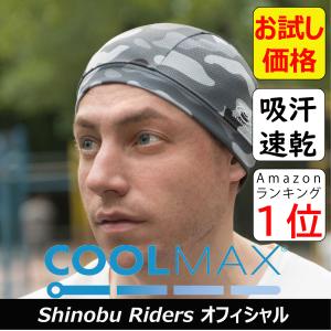 バイク ヘルメット インナーキャップ COOLMAX 2枚組 ブラック＆カモフラージュII Shinobu Riders / 冷感  ヘルメットインナー インナー ライナー