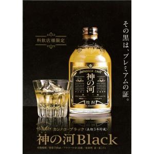 入手困難　神の河ブラック（かんのこブラック）720ml　［数量限定］［お一人様1本のみ］｜shinohara-lf