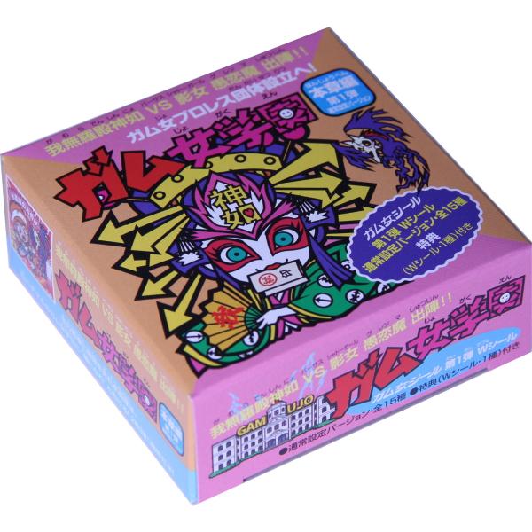 再販　ガム女学園　本章編　第1弾　通常設定フルコンプWシール全15種＋特典Wシール1種　小箱なし