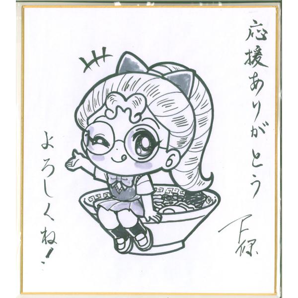 再販記念！48,000円⇒28,000円　直筆サイン色紙　ガム女学園　ラーメン大好きヒミカちゃん