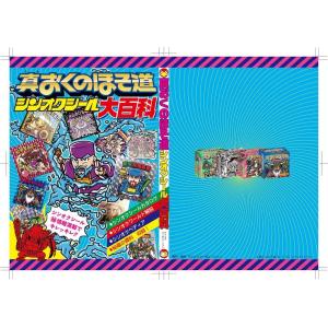 【再販】真おくのほそ道　大百科　Ａ5（82Ｐ）2冊（1冊は下條氏直筆サイン付）