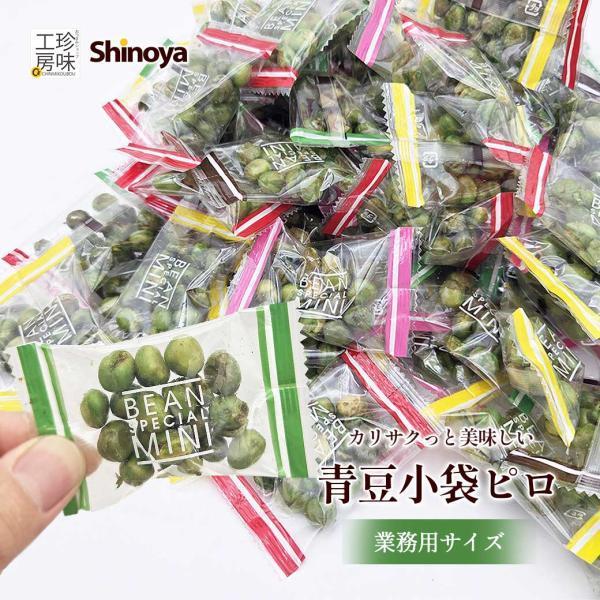 青豆 小袋 豆菓子 カリッと塩味 昔ながらの おつまみ 小分け ドカンとメガ盛800g  パーティー...