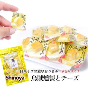 チーズいか燻製 北海道 函館仕込みの いか薫製 90g まろやか チーズ イカ 燻製 小分け 保存楽々 個包装 タイプ 一口サイズ チャック付き