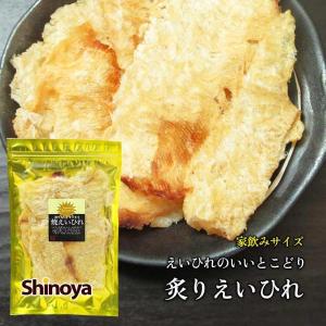 博屋 えいひれ 200g おつまみ 珍味 エイヒレ 酒のつまみ 炙り焼き 無