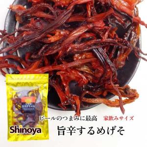 旨辛 するめ足 80g ちょっぴりハードな イカゲソ をピリ辛味付け 烏賊 するめいか イカ おつまみ 珍味 するめいか