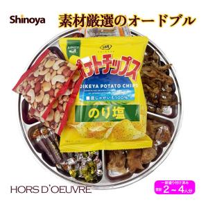 おつまみ セット 宴会 パーティー 忘年会 の おつまみに 小袋タイプ