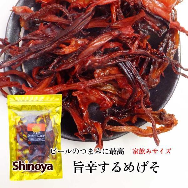 旨辛するめ足 80g ピリ辛 イカゲソ 家呑み チャック ちょっぴりハード イカゲソ 烏賊 するめい...